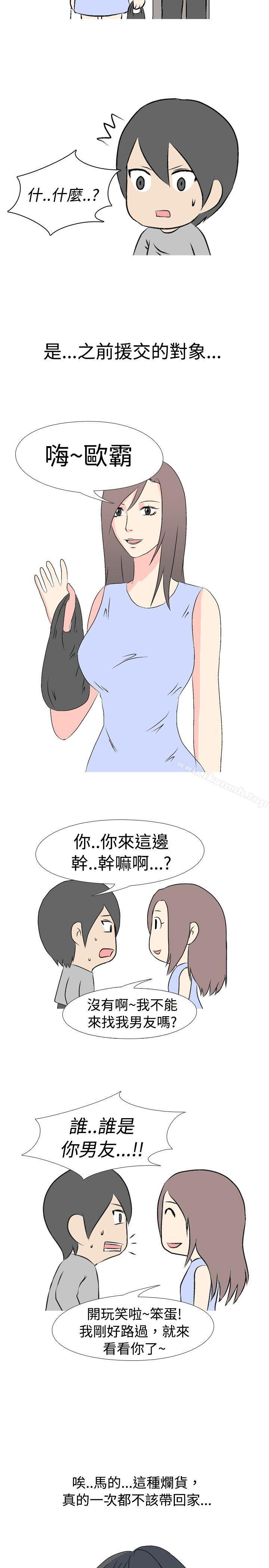 《垃圾男(完結)》漫画 第33話