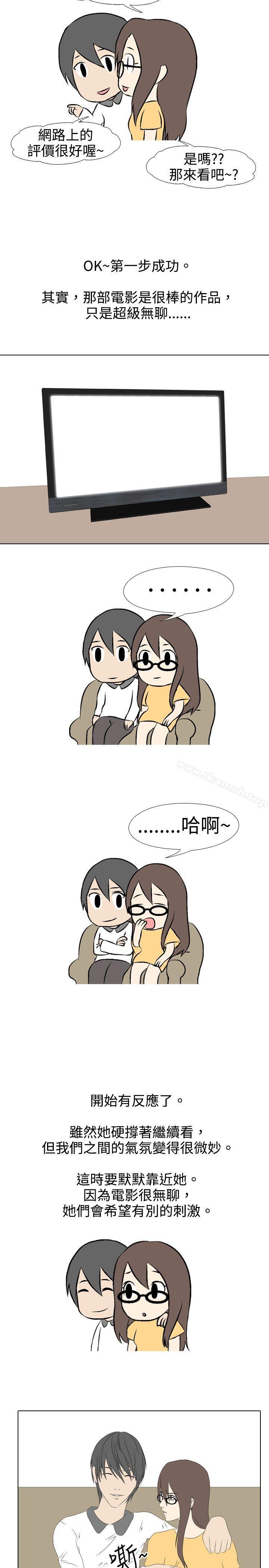 《垃圾男(完結)》漫画 第34話