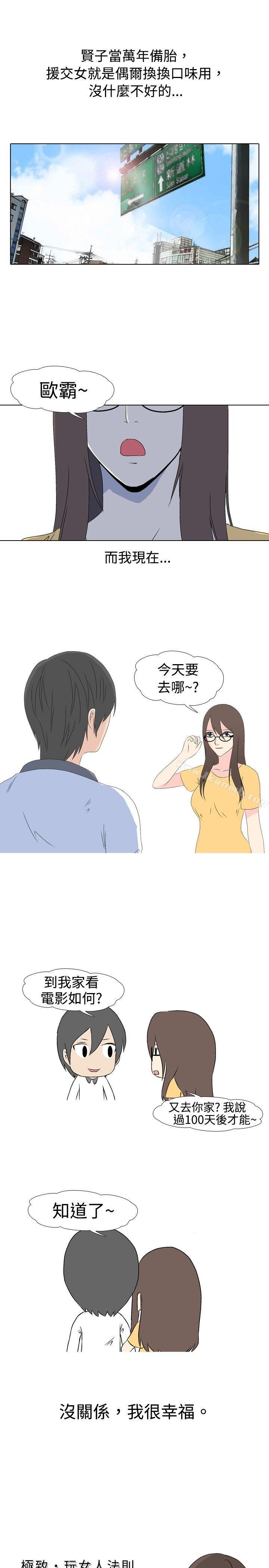 《垃圾男(完結)》漫画 第34話