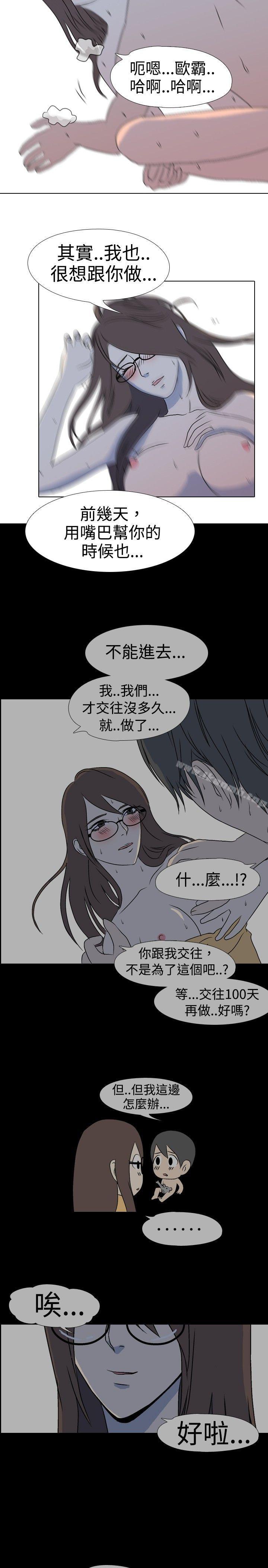 《垃圾男(完結)》漫画 第35話