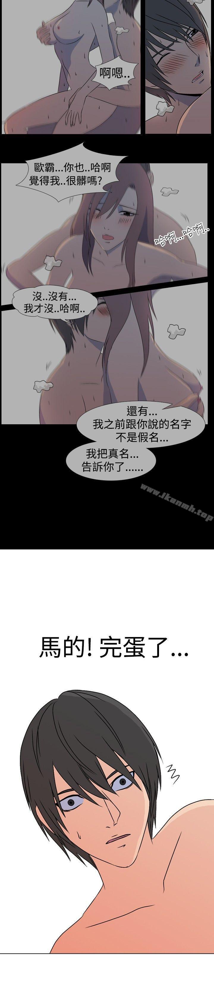 《垃圾男(完結)》漫画 第35話