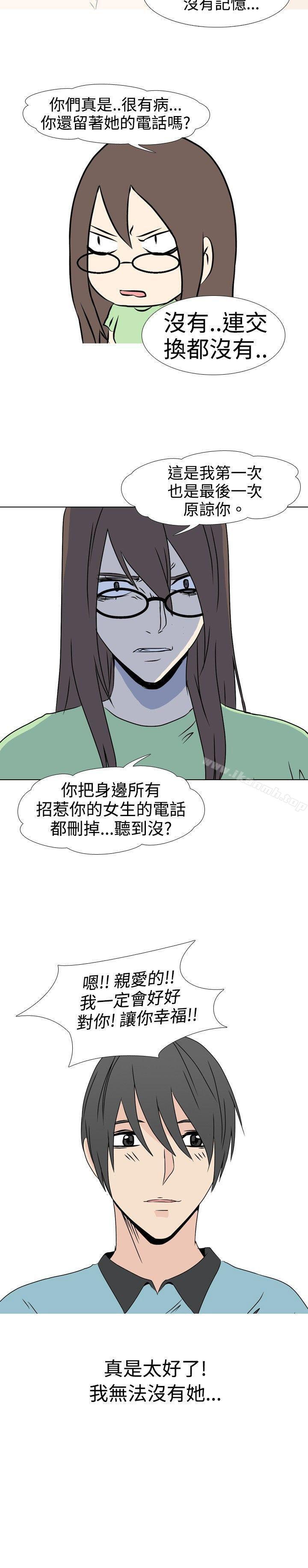 《垃圾男(完結)》漫画 第37話