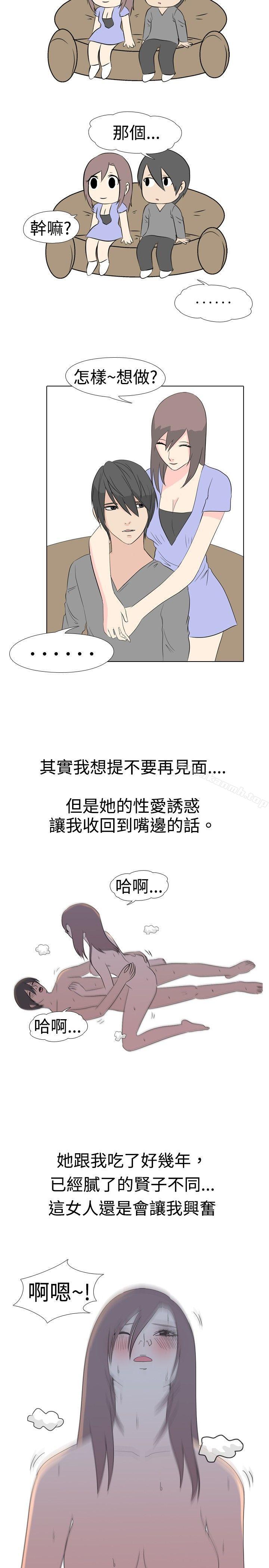 《垃圾男(完結)》漫画 第39話
