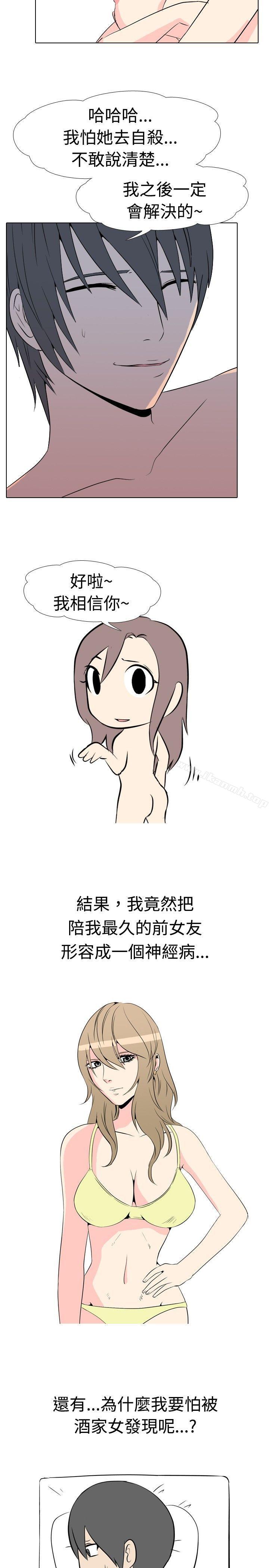 《垃圾男(完結)》漫画 第40話