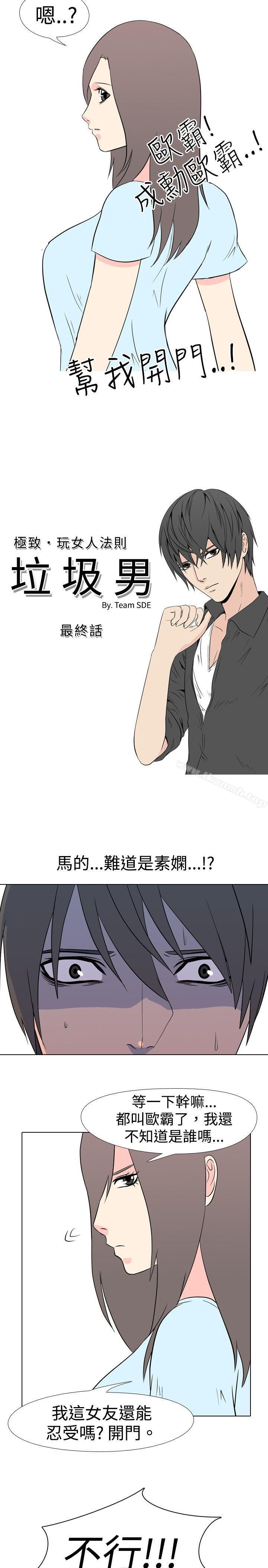 《垃圾男(完結)》漫画 第41話