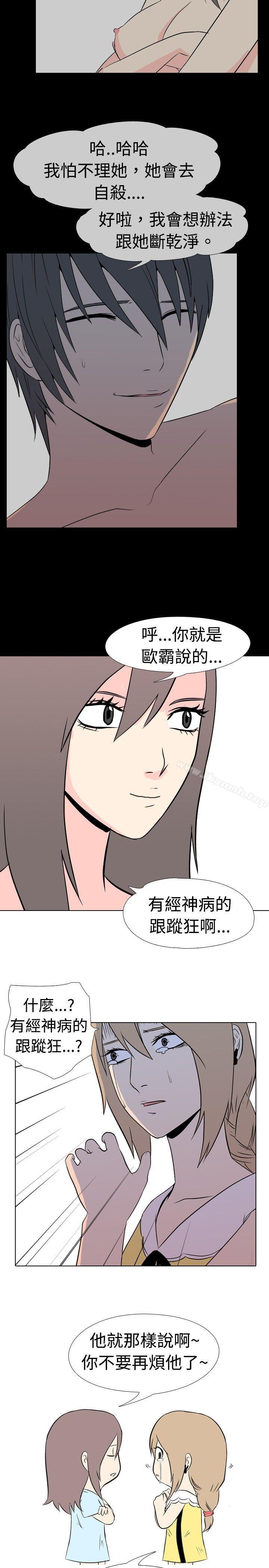 《垃圾男(完結)》漫画 第41話
