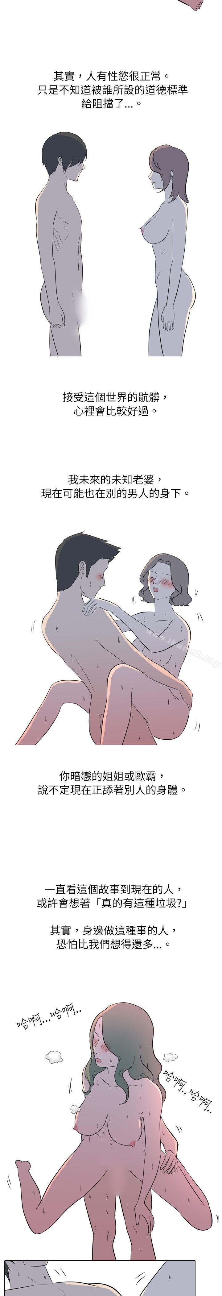 《垃圾男(完結)》漫画 最終話
