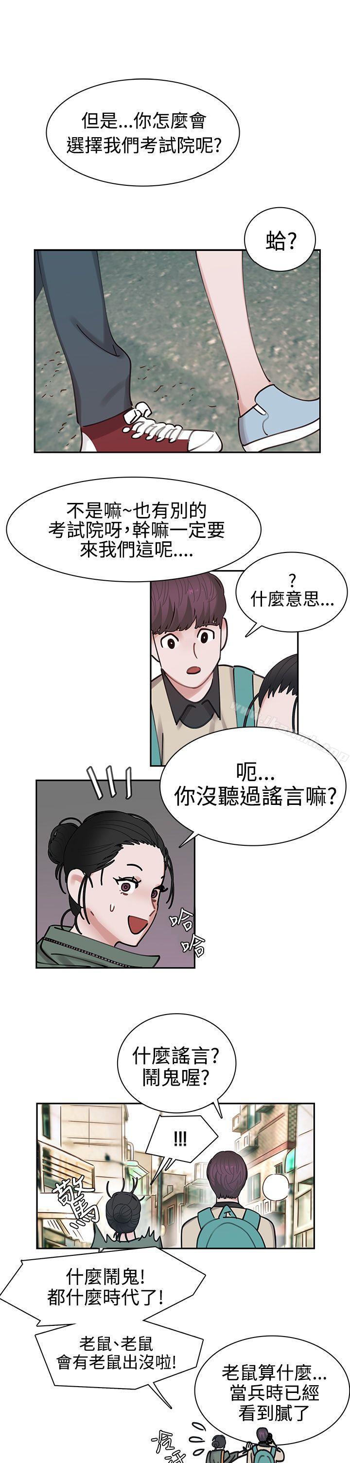 《辣魅當家》漫画 第2話