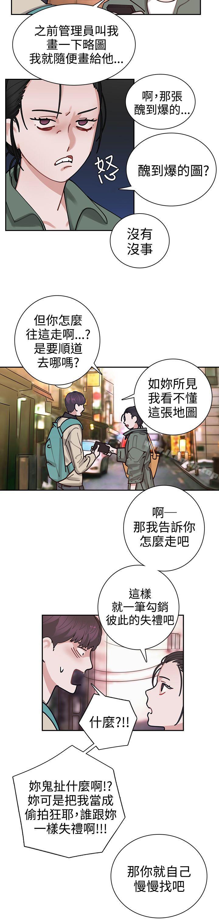 《辣魅當家》漫画 第2話