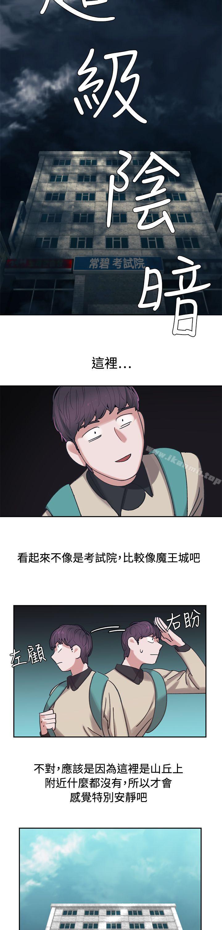 《辣魅當家》漫画 第3話