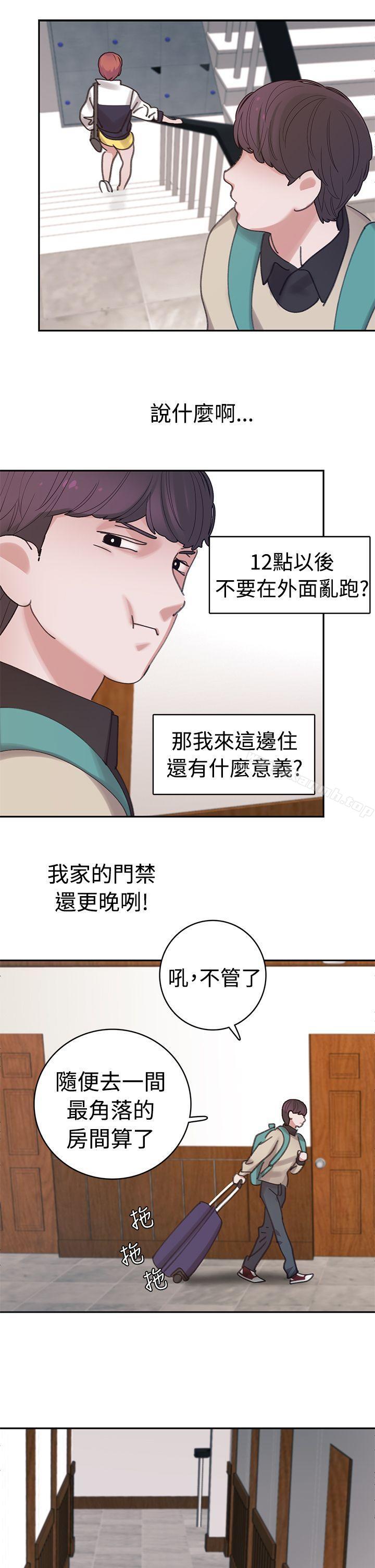 《辣魅當家》漫画 第3話