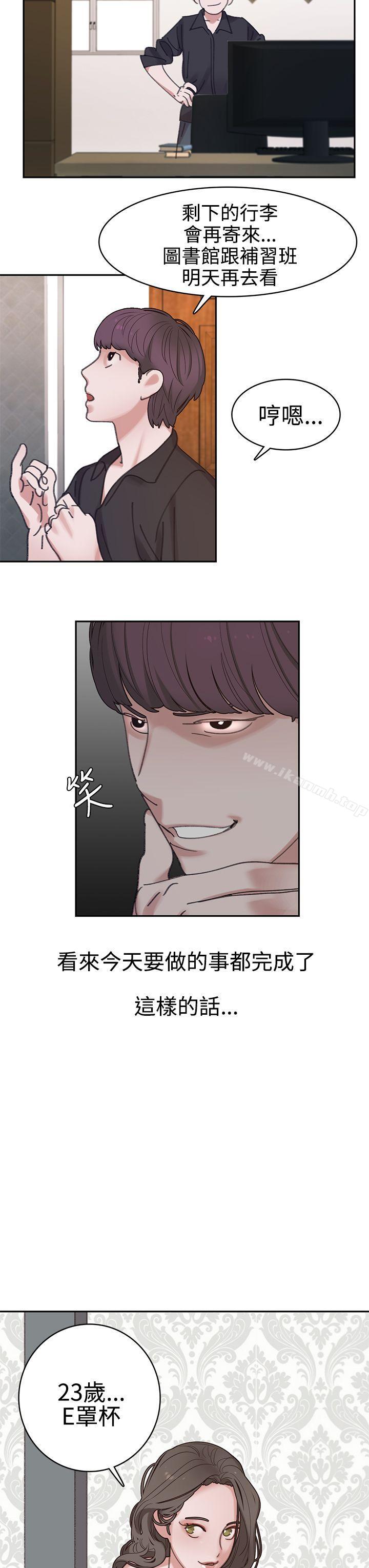 《辣魅當家》漫画 第3話