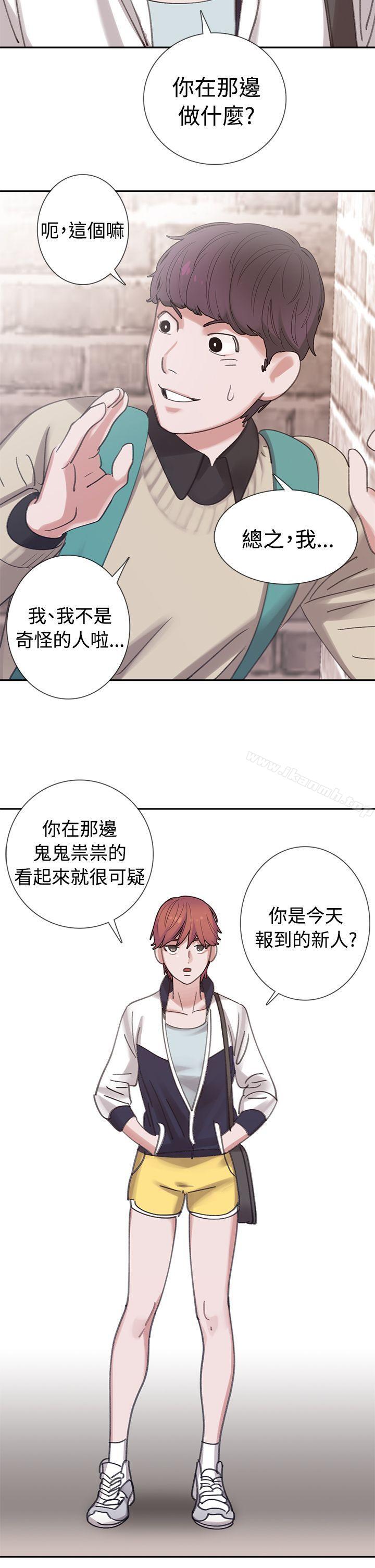 《辣魅當家》漫画 第3話