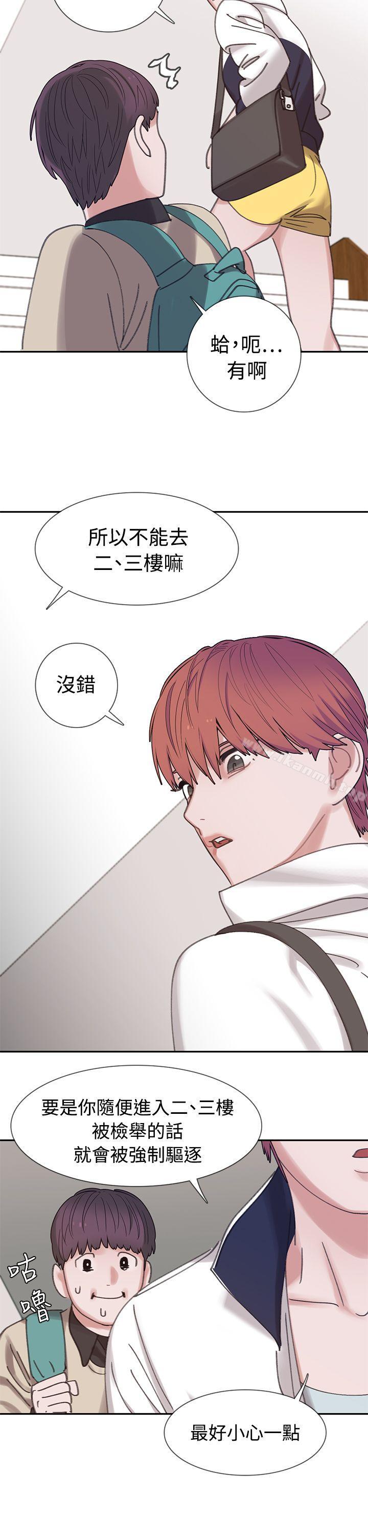 《辣魅當家》漫画 第3話