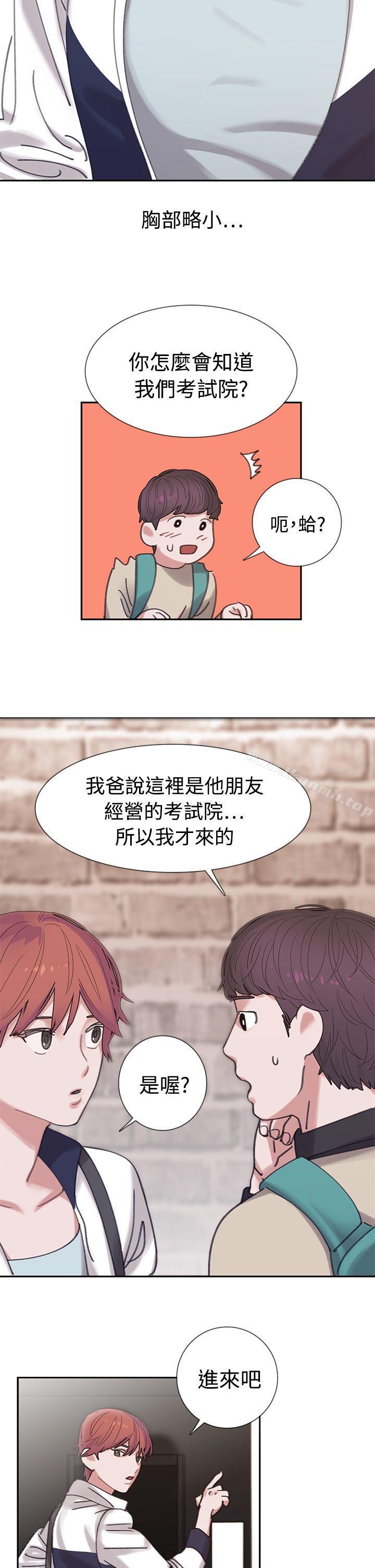 《辣魅當家》漫画 第3話