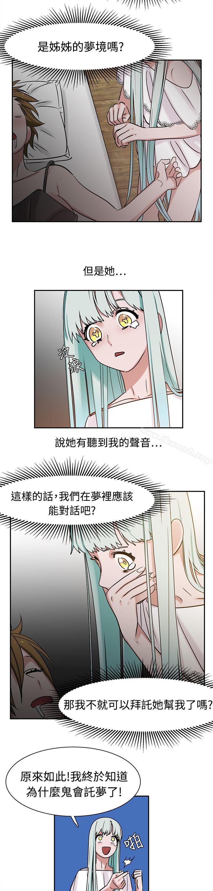 《辣魅當家》漫画 第7話
