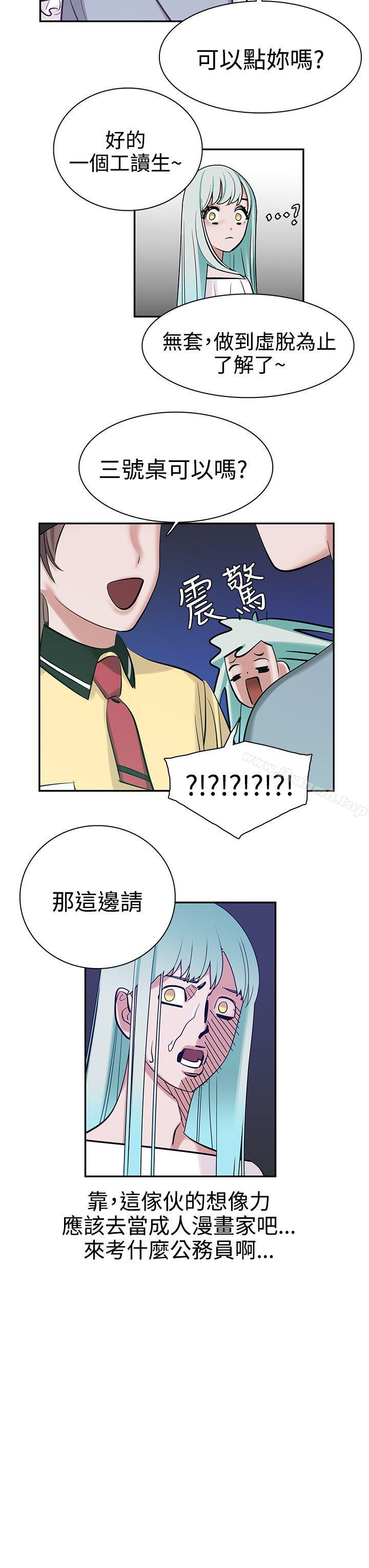 《辣魅當家》漫画 第7話