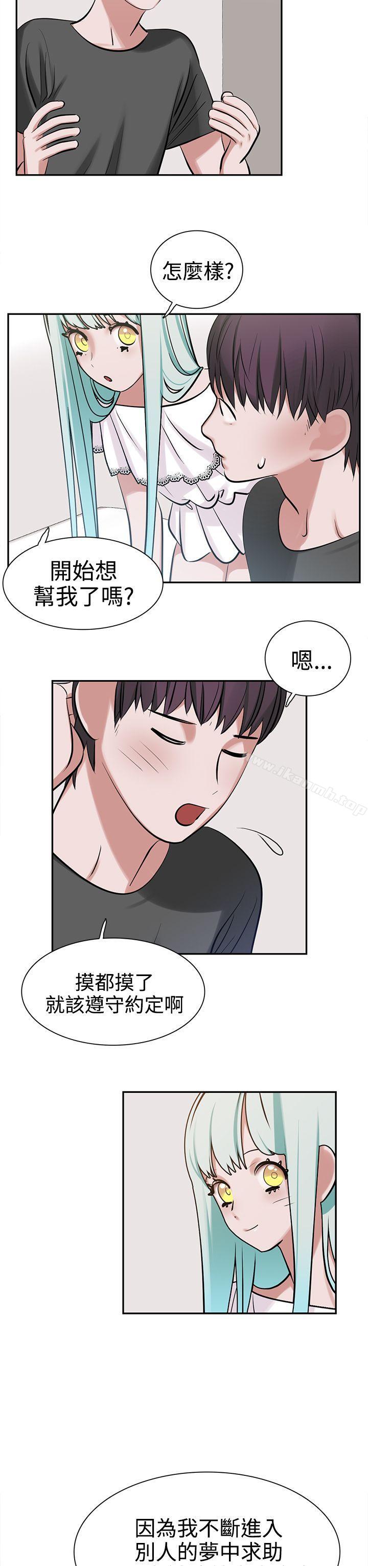 《辣魅當家》漫画 第8話