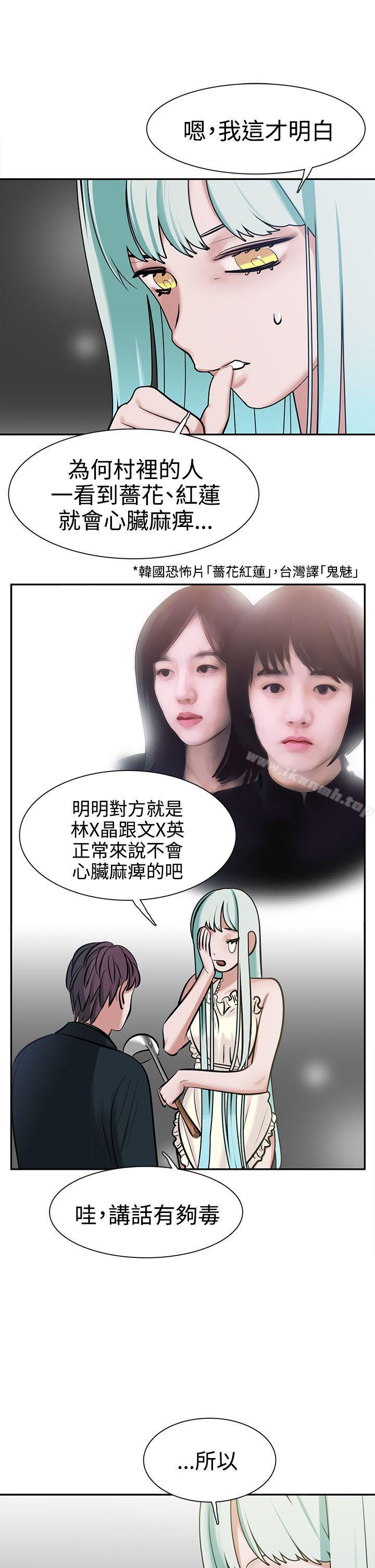 《辣魅當家》漫画 第8話