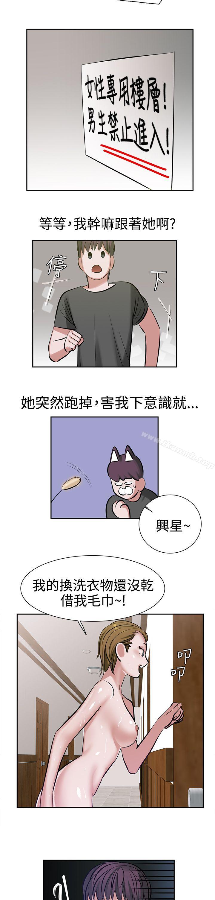 《辣魅當家》漫画 第8話
