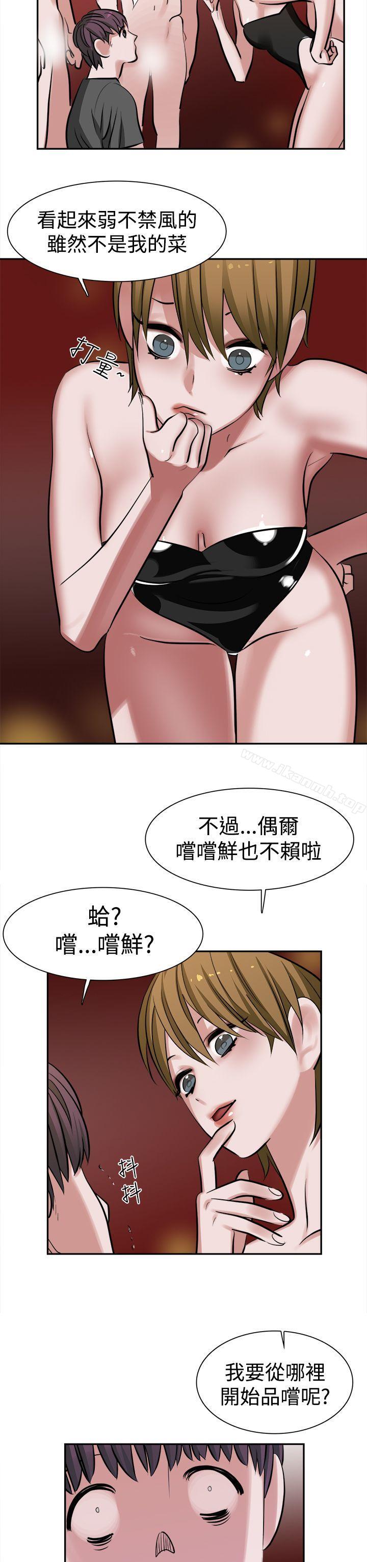 《辣魅當家》漫画 第10話