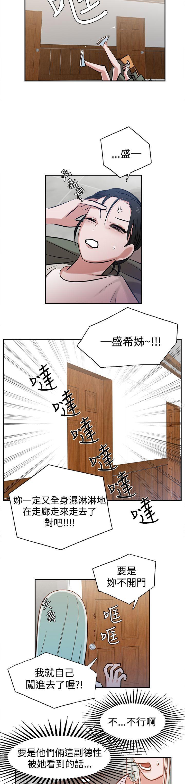 《辣魅當家》漫画 第10話