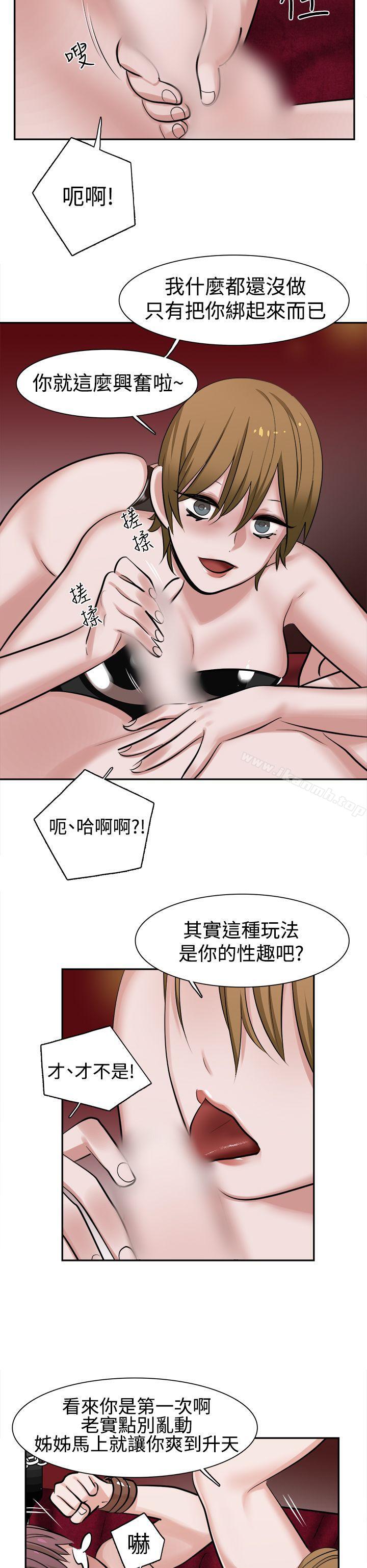 《辣魅當家》漫画 第10話