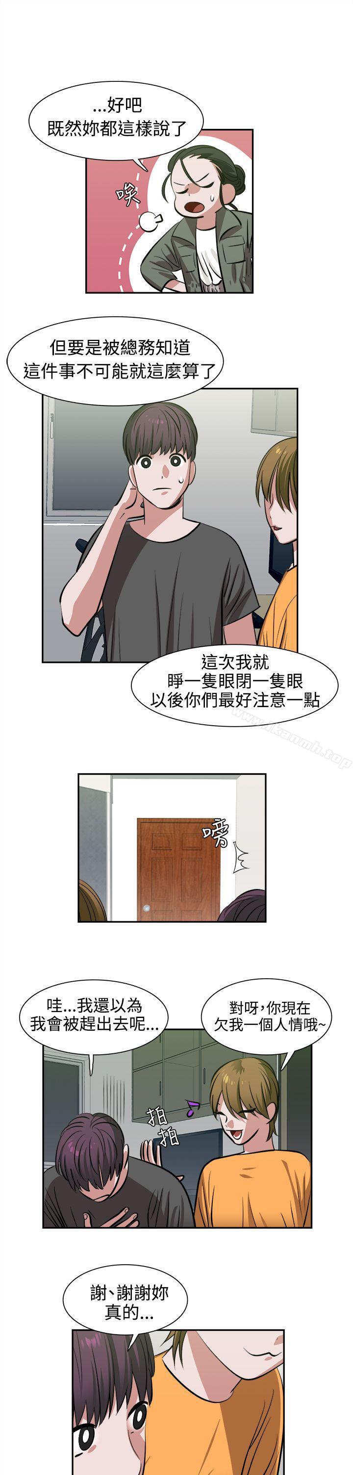 《辣魅當家》漫画 第11話