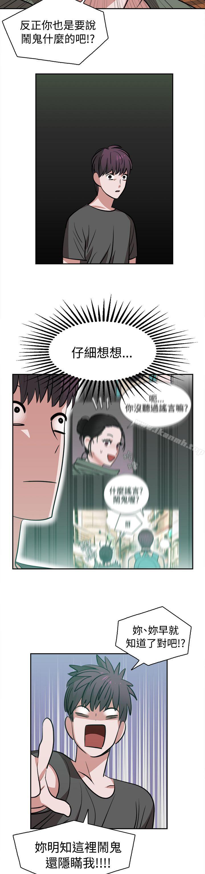 《辣魅當家》漫画 第11話