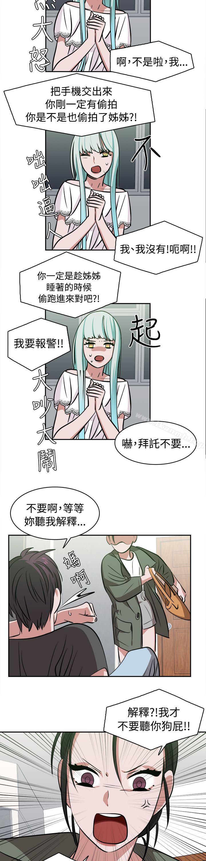 《辣魅當家》漫画 第11話