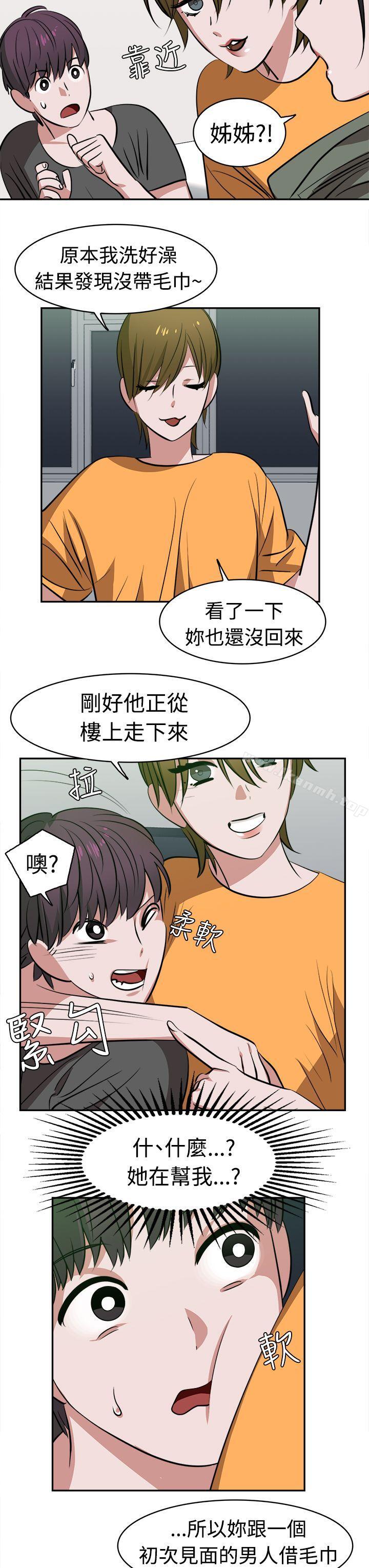 《辣魅當家》漫画 第11話