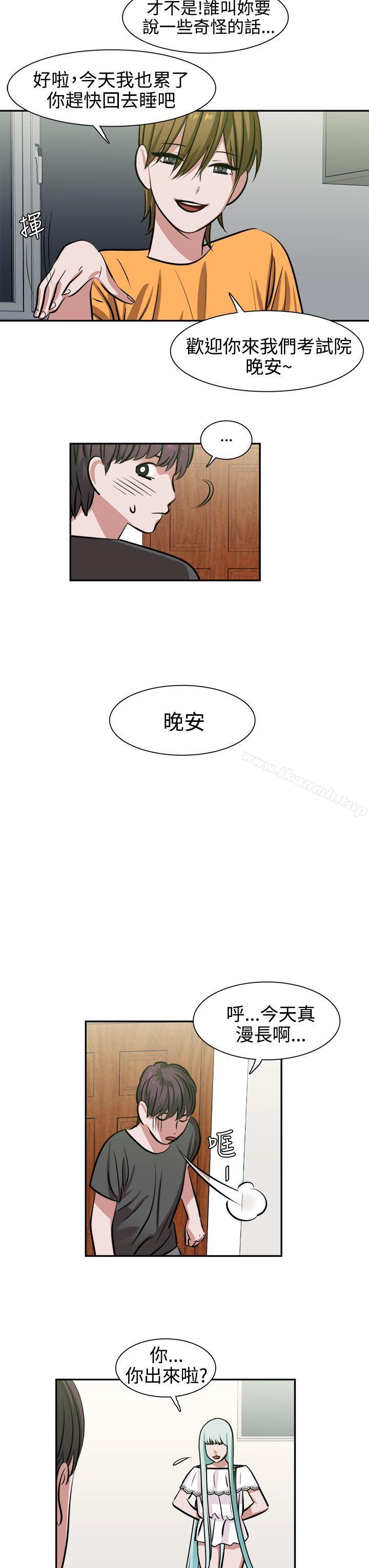 《辣魅當家》漫画 第11話