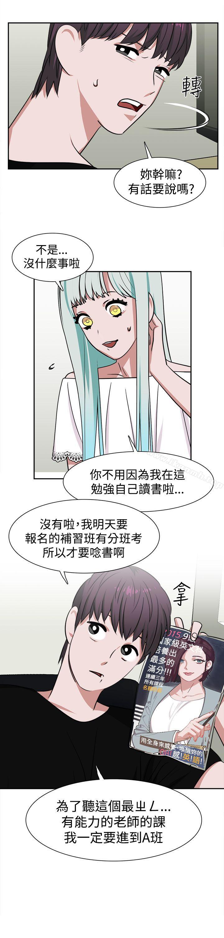 《辣魅當家》漫画 第12話