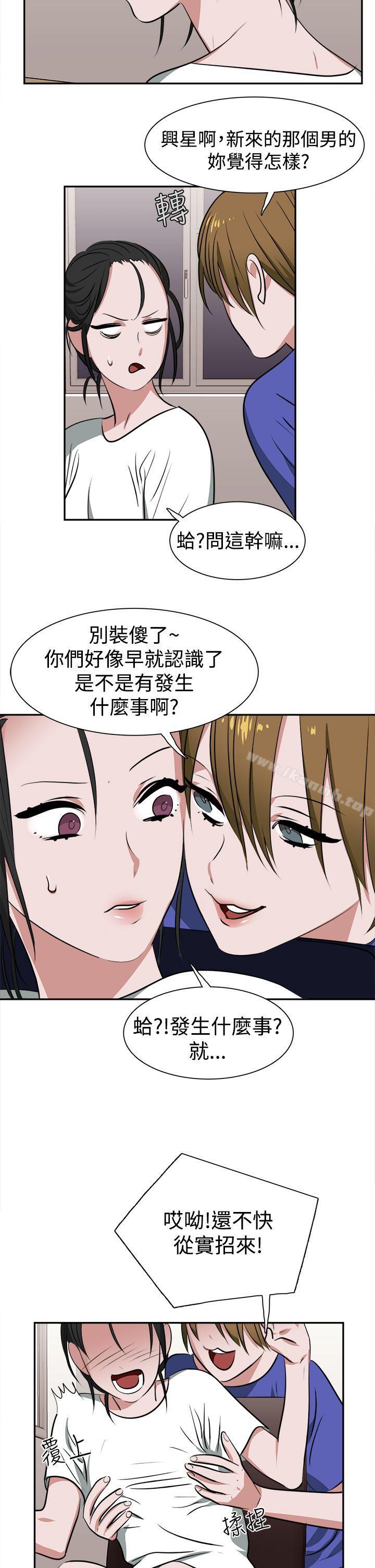 《辣魅當家》漫画 第12話