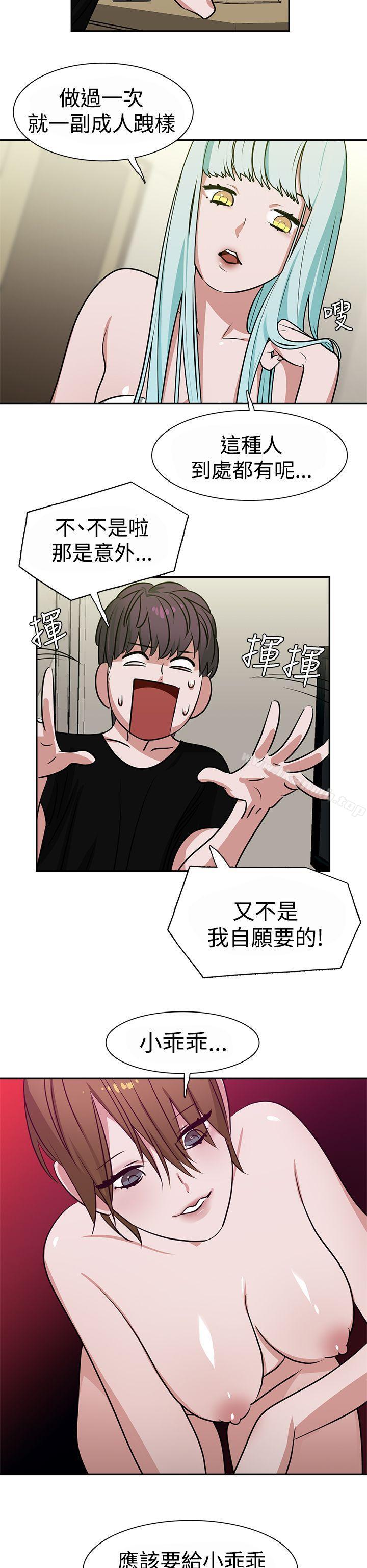《辣魅當家》漫画 第13話
