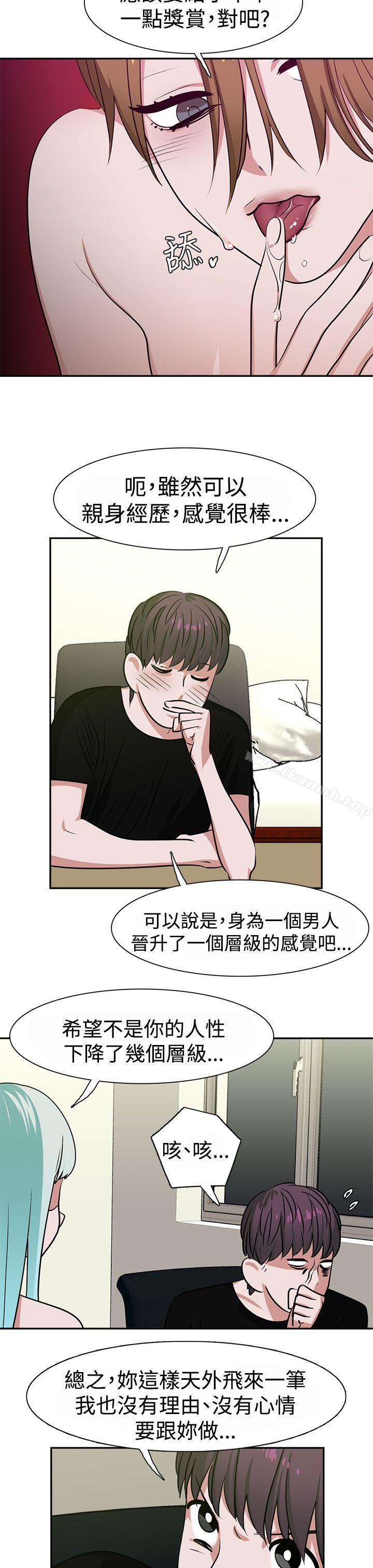 《辣魅當家》漫画 第13話