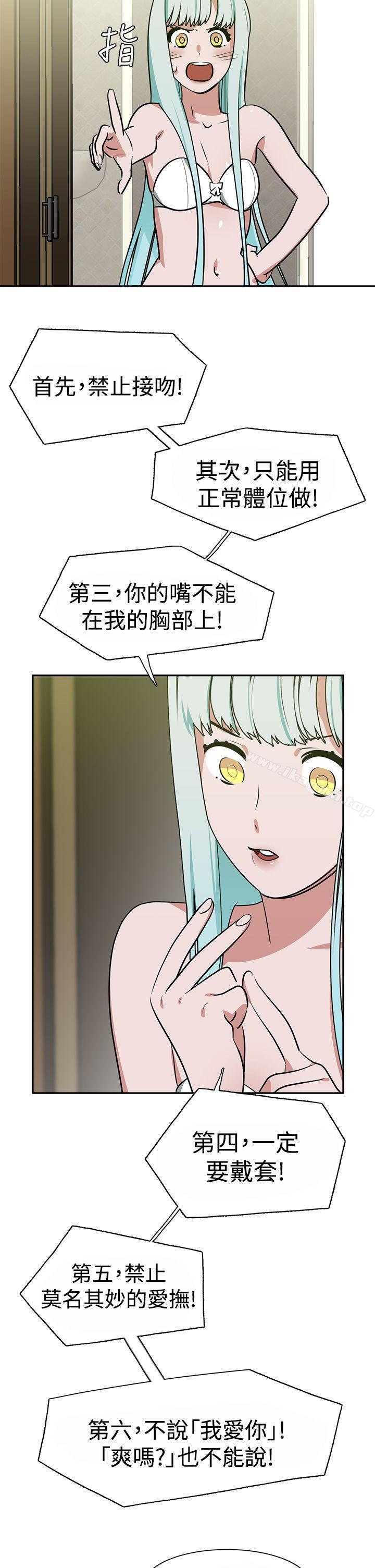 《辣魅當家》漫画 第13話