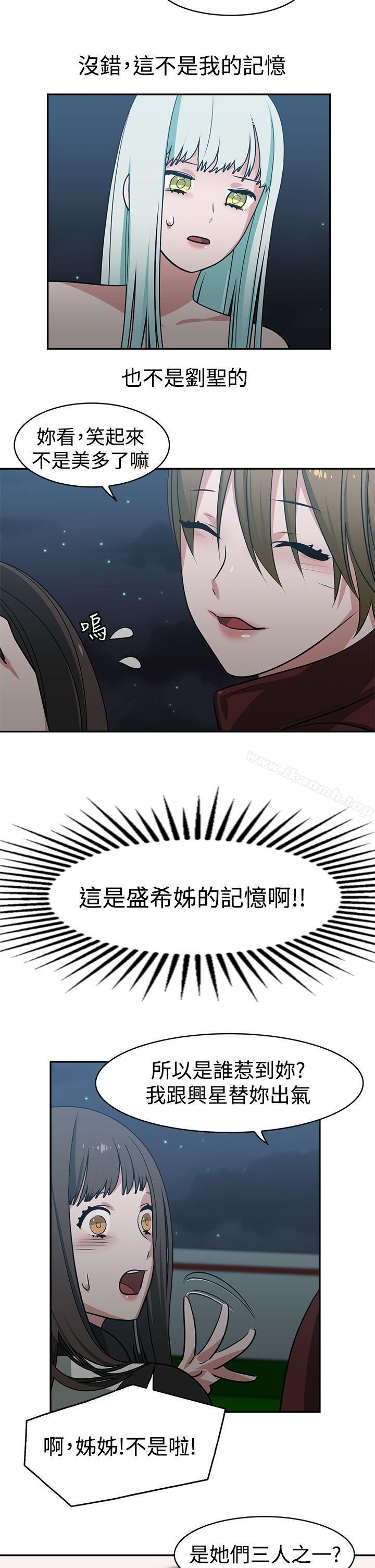 《辣魅當家》漫画 第14話
