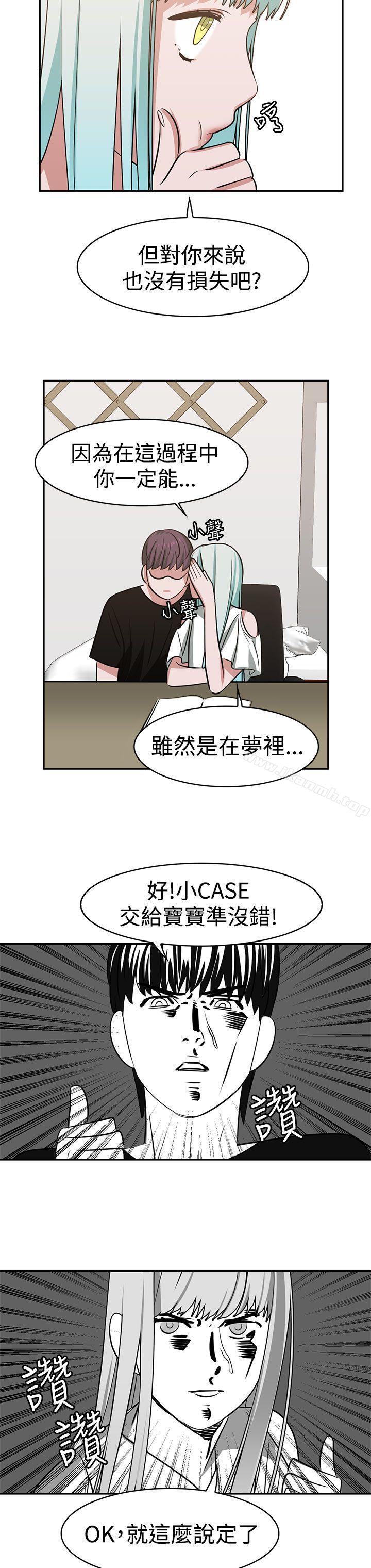 《辣魅當家》漫画 第14話