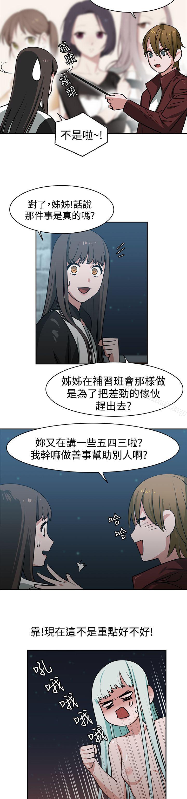 《辣魅當家》漫画 第14話