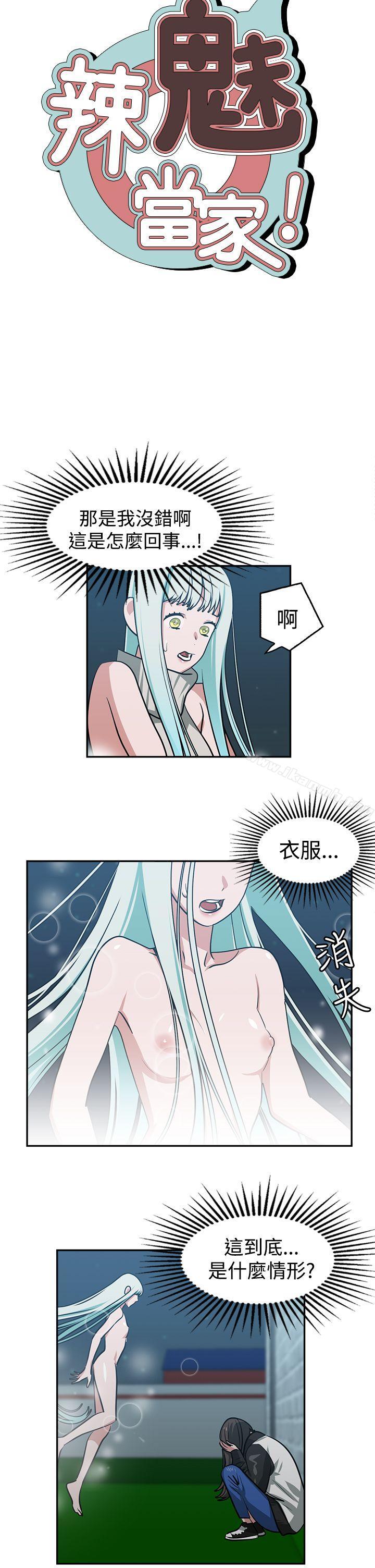《辣魅當家》漫画 第14話