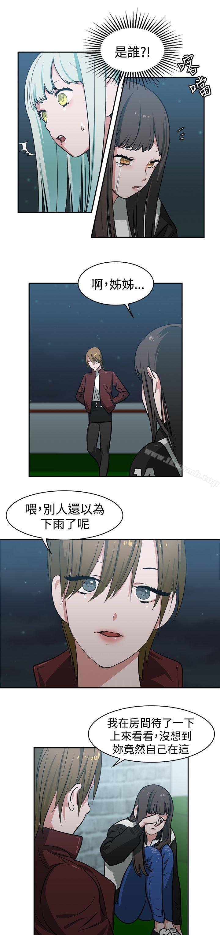 《辣魅當家》漫画 第14話