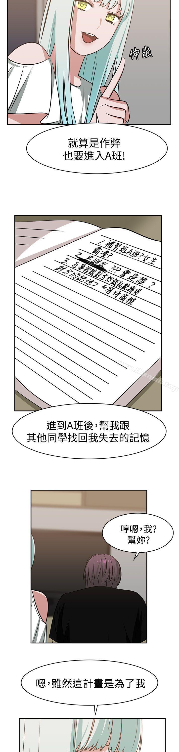 《辣魅當家》漫画 第14話