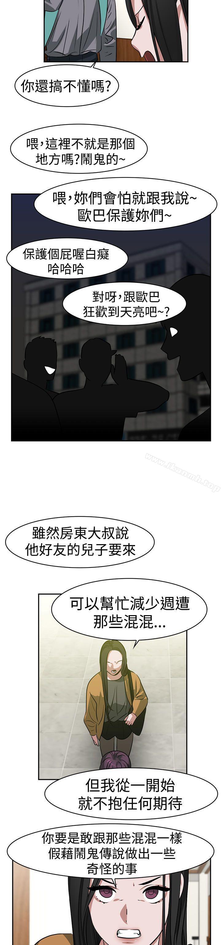 《辣魅當家》漫画 第15話