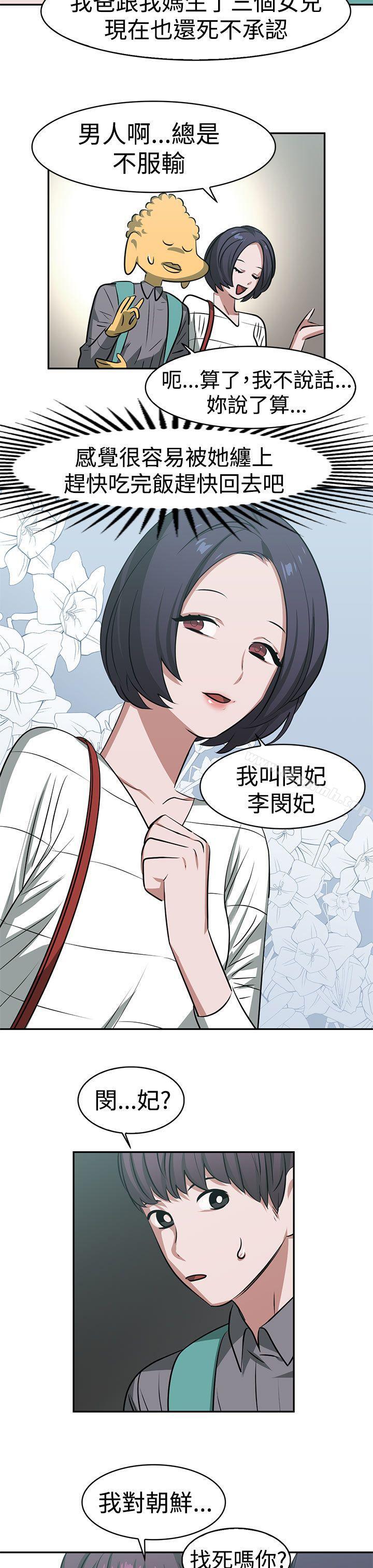 《辣魅當家》漫画 第16話