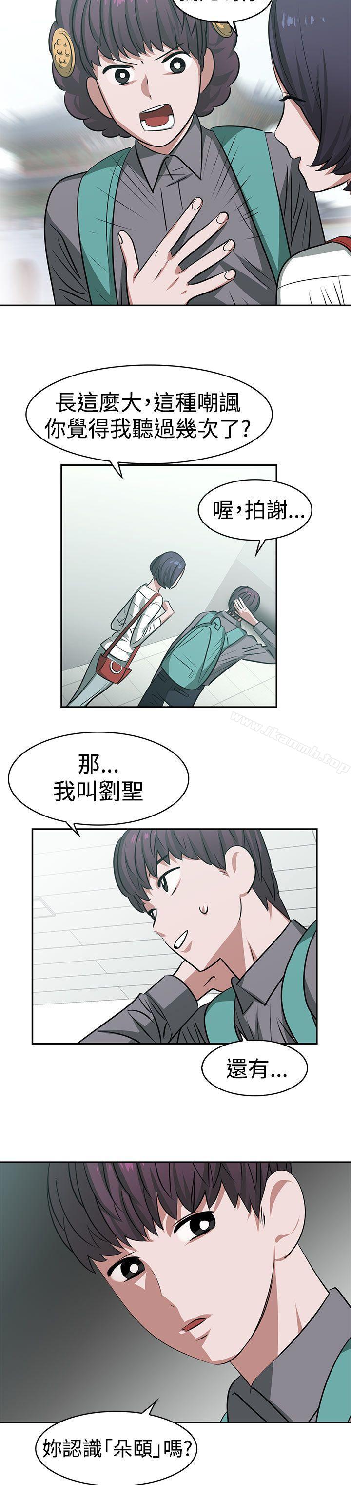 《辣魅當家》漫画 第16話