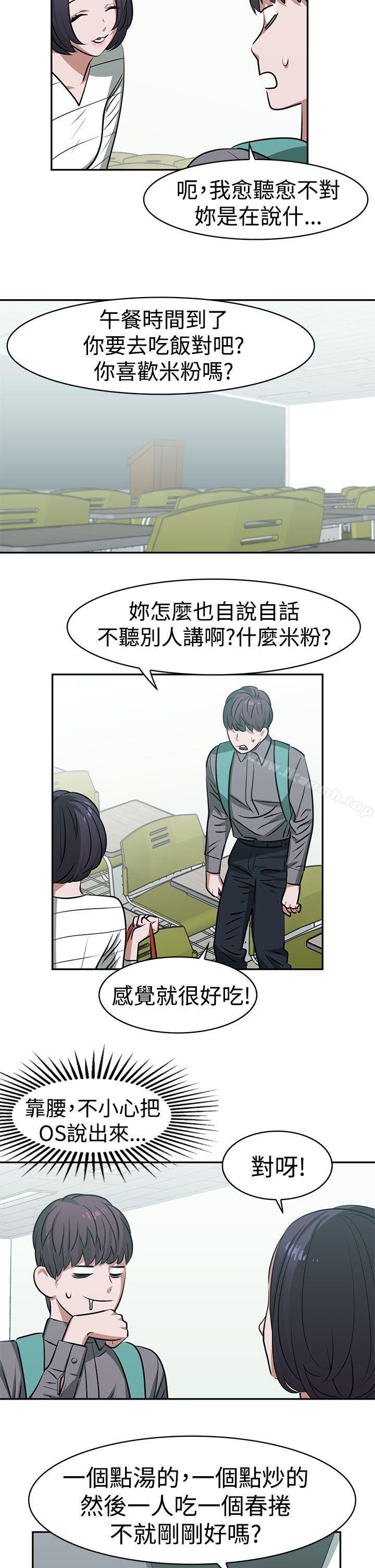 《辣魅當家》漫画 第16話