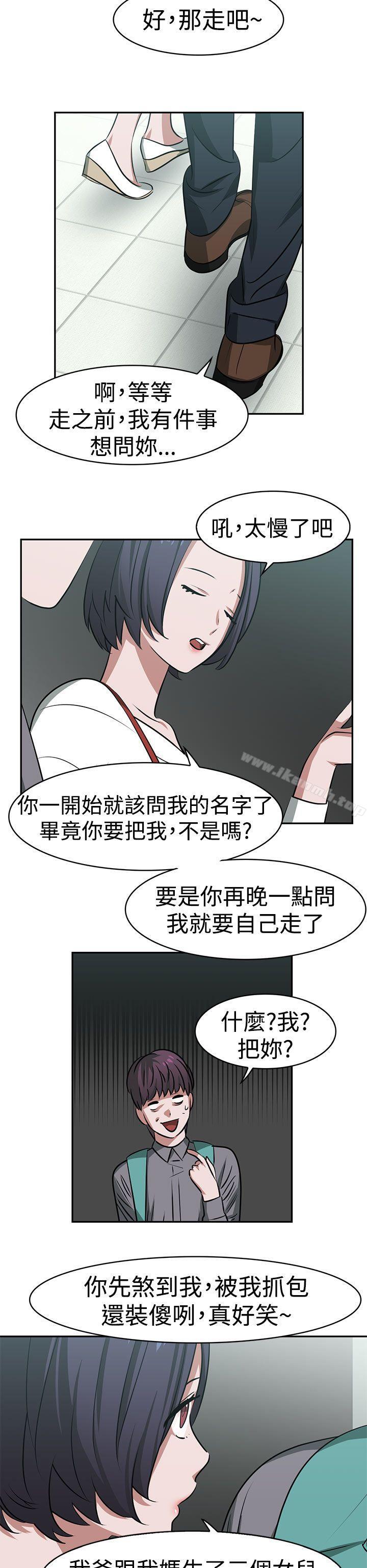 《辣魅當家》漫画 第16話