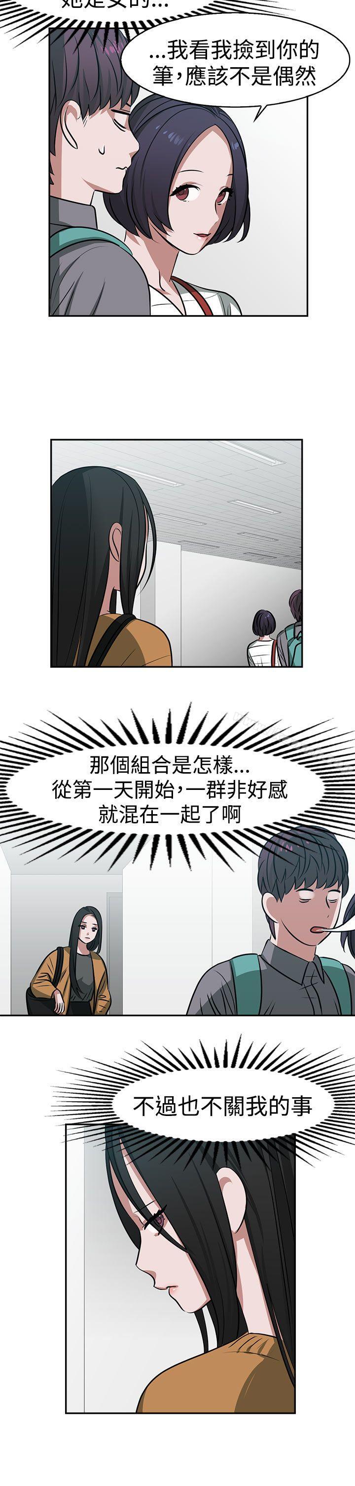 《辣魅當家》漫画 第16話