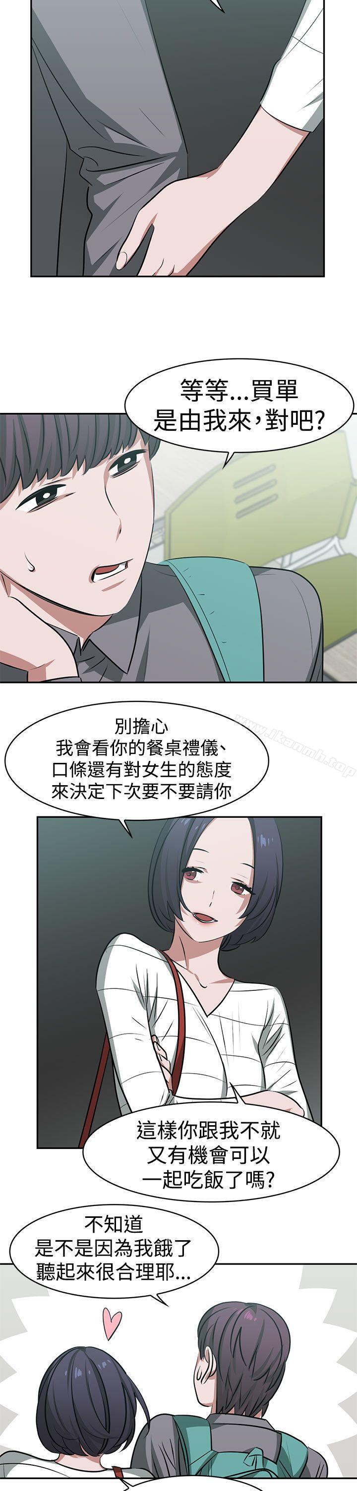 《辣魅當家》漫画 第16話